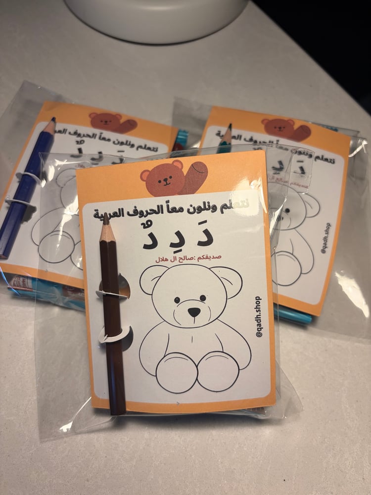 بطاقة تفعيل حروف اللغة العربية 5  مع قلم تلوين