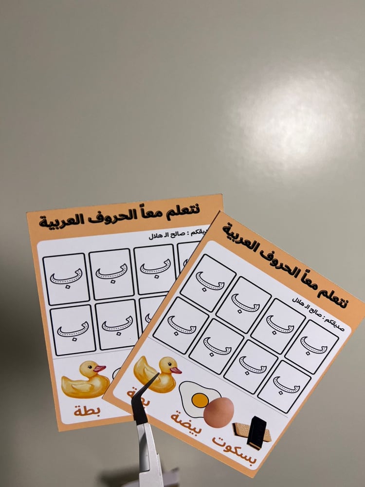 Arabic language letters activation cards 1