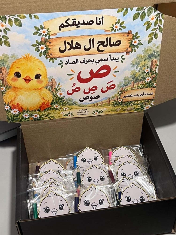 بطاقة تفعيل حروف اللغة العربية 7 مع قلم تلوين حرف ص