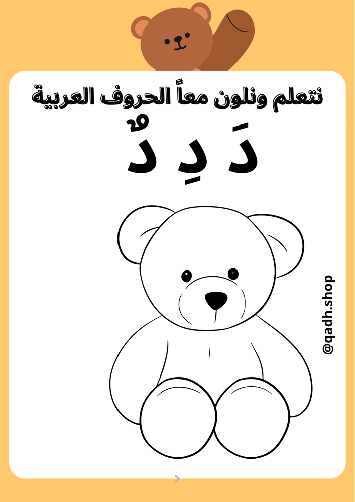 بطاقة تفعيل حروف اللغة العربية 5  مع قلم تلوين