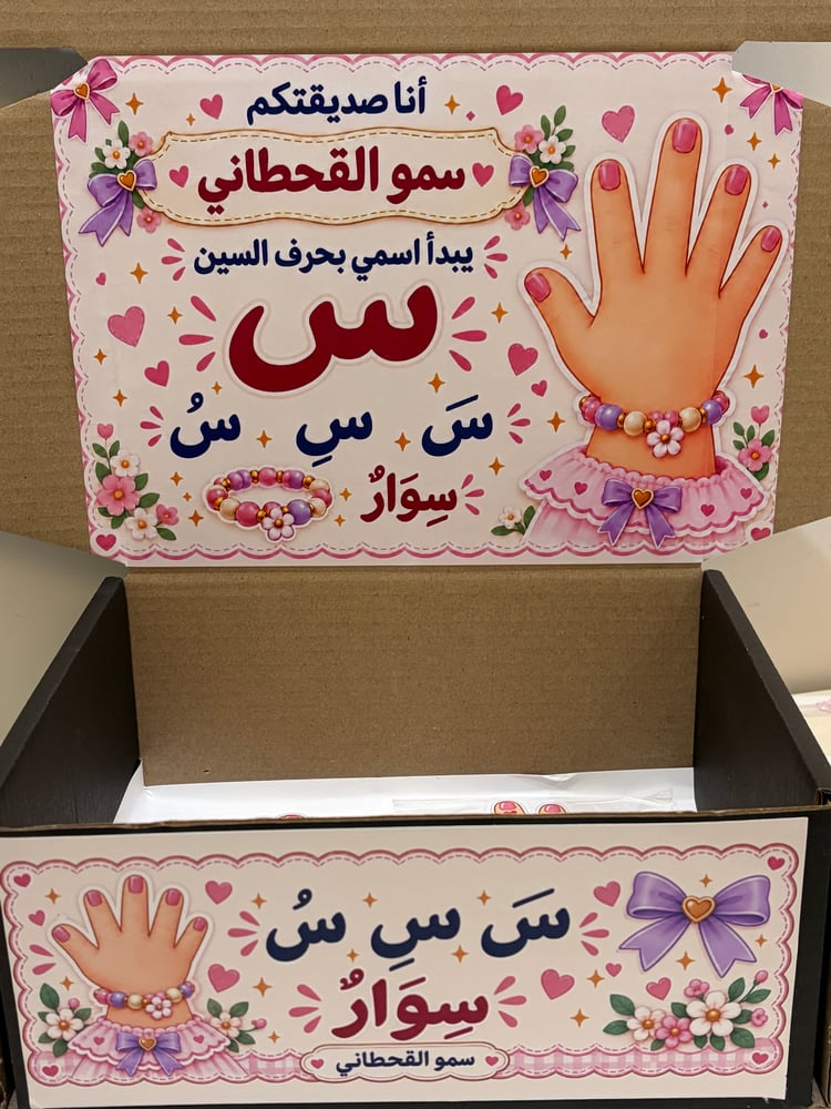 بطاقة تفعيل حروف اللغة العربية  8 حرف س