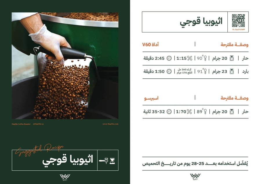 Deliu Roastery - Qouji