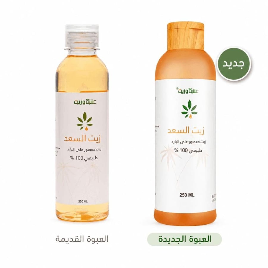 زيت معصور على البارد طبيعي 100 زيت السعد من عشبة وزيت - 250مل