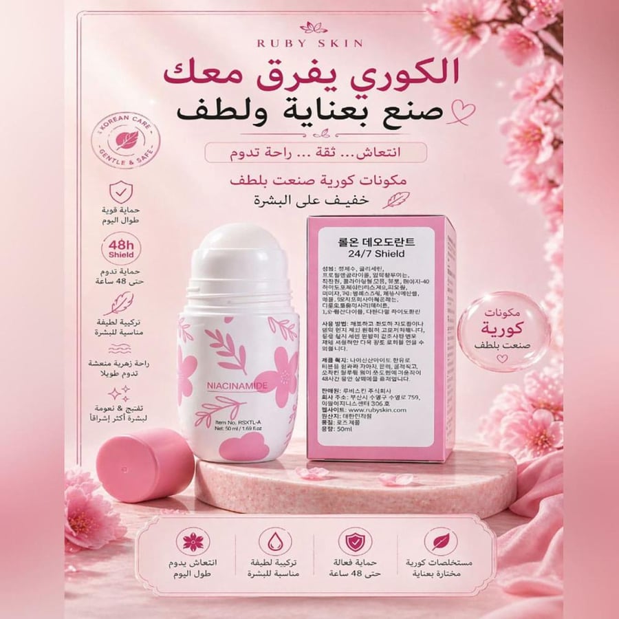 مزيل عرق رول-أون حماية 24/7 من روبي سكين 50 مل