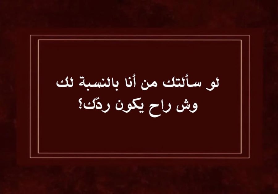 لعبة وصال