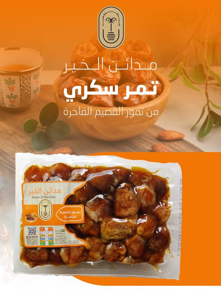 بكج ماكس تمر سكري وخلاص