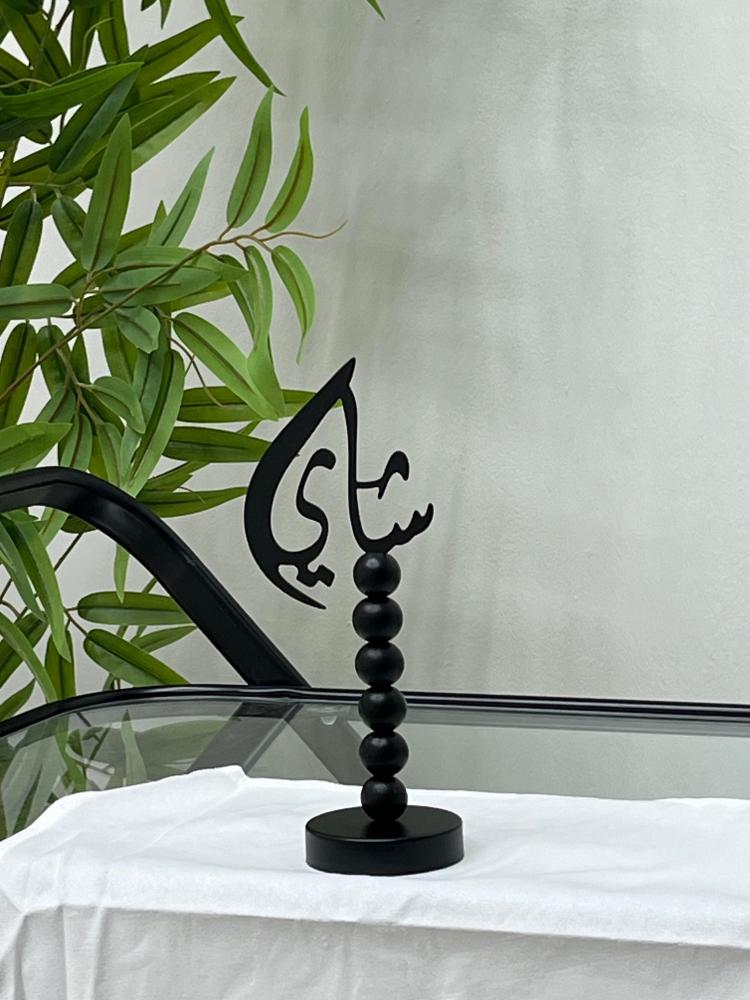 ستاند شاي حديد(حبه)