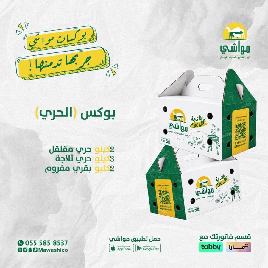 بوكس الحري