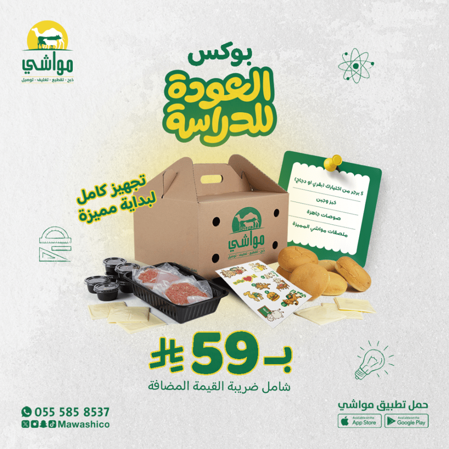بوكس العودة للدراسة