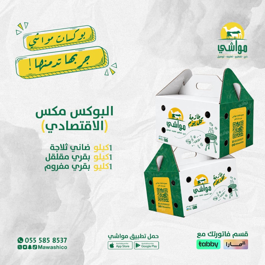 بوكس مكس الاقتصادي