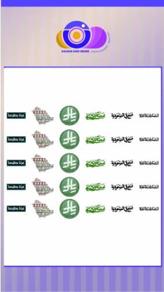ربع متر ستيكرات اليوم الوطني