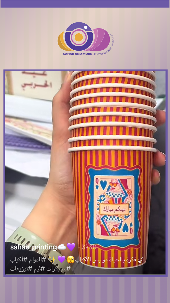أكواب ورقية - طباعة خاصة