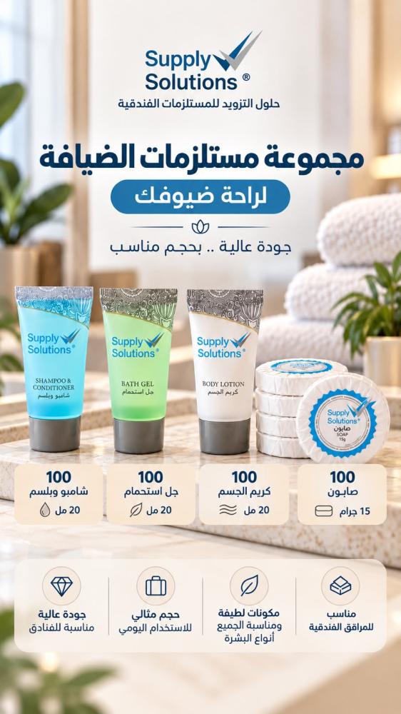 مجموعة العناية (400 قطعة)