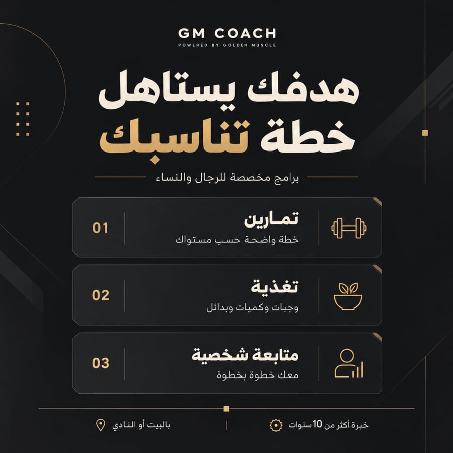 جدول تمارين وتغذية ومتابعة شخصيه