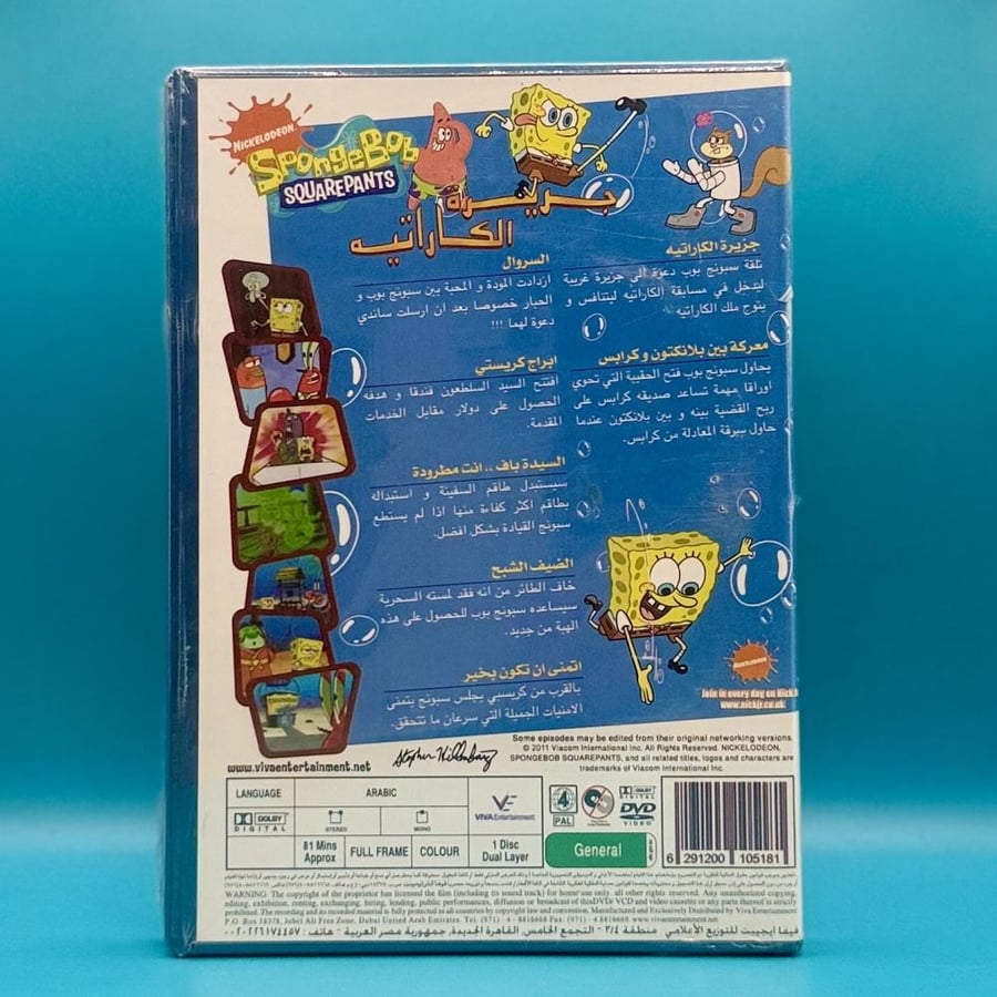 SpongeBob SquarePants Karate DVD مدبلج باللغة العربية