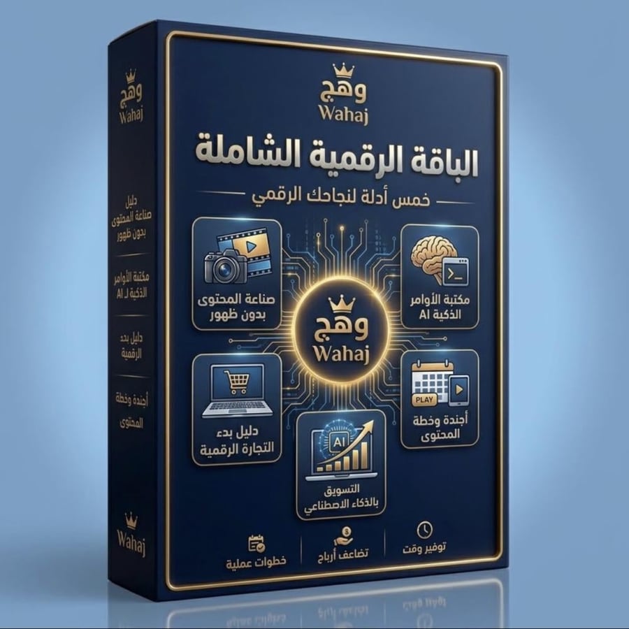 باقة الاحتراف الرقمي والذكاء الاصطناعي