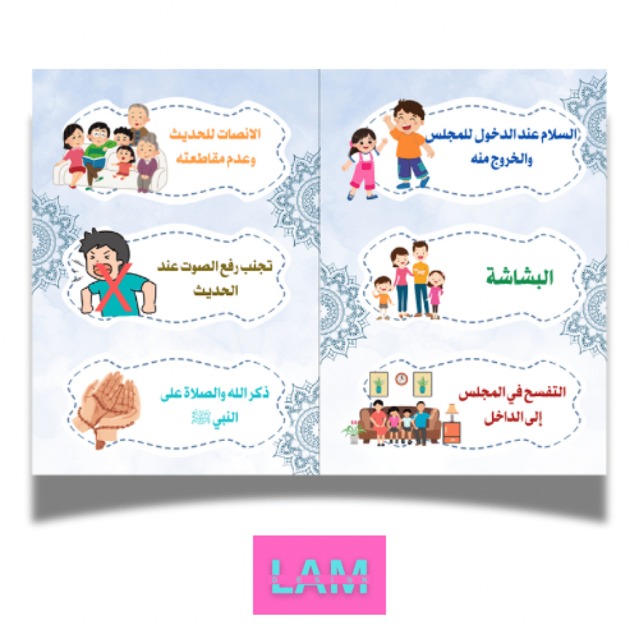 مطوية اداب المجالس(فقه)