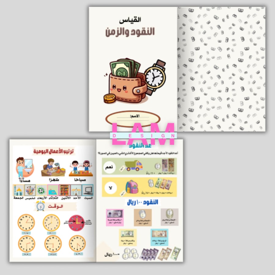 مطوية النقود والزمن