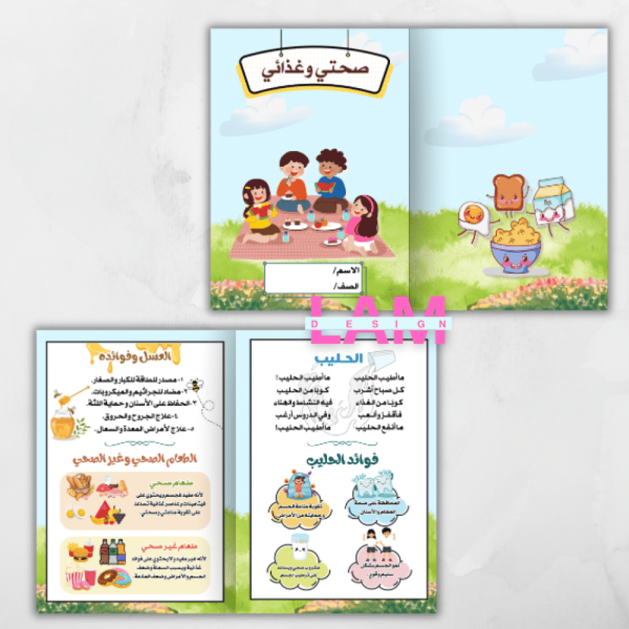 مطوية صحتي وغذائي ( ثنائيه)