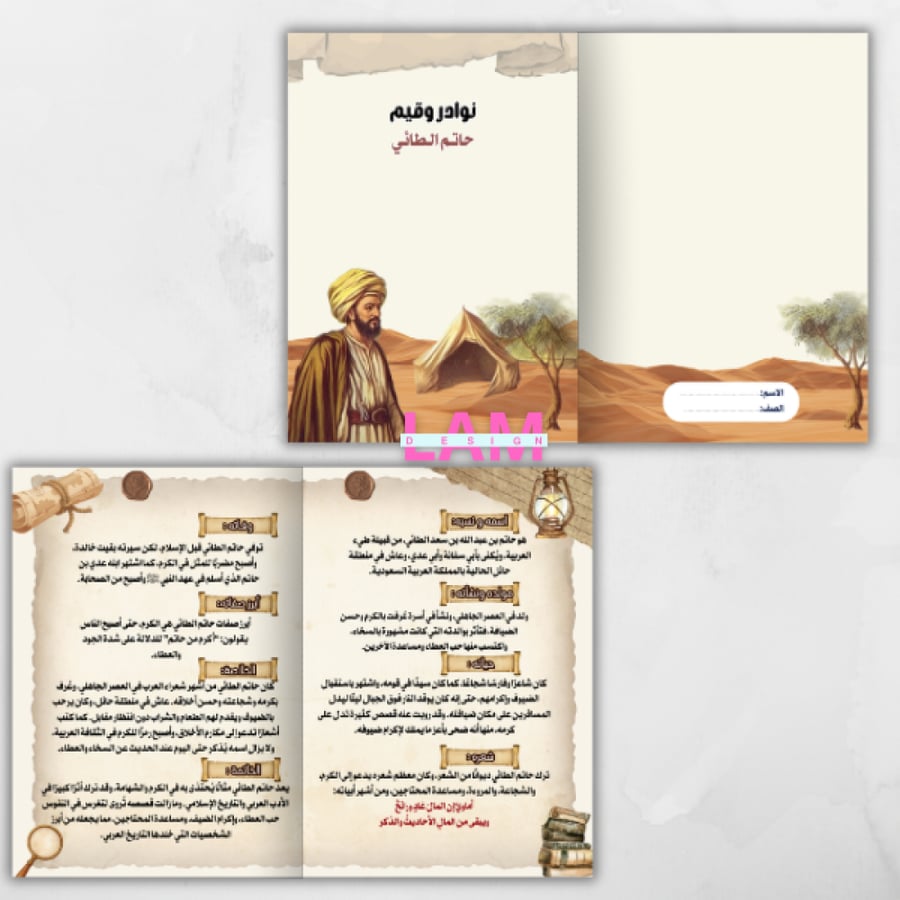 مطوية حاتم الطائي