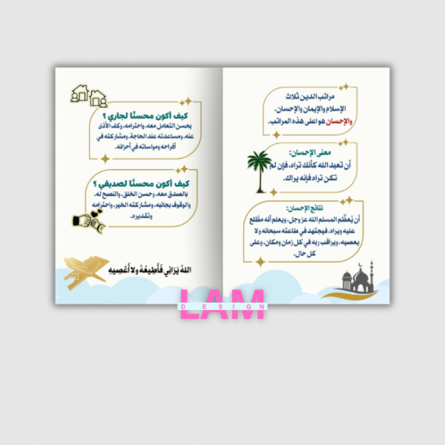 مطوية الإحسان ( توحيد)