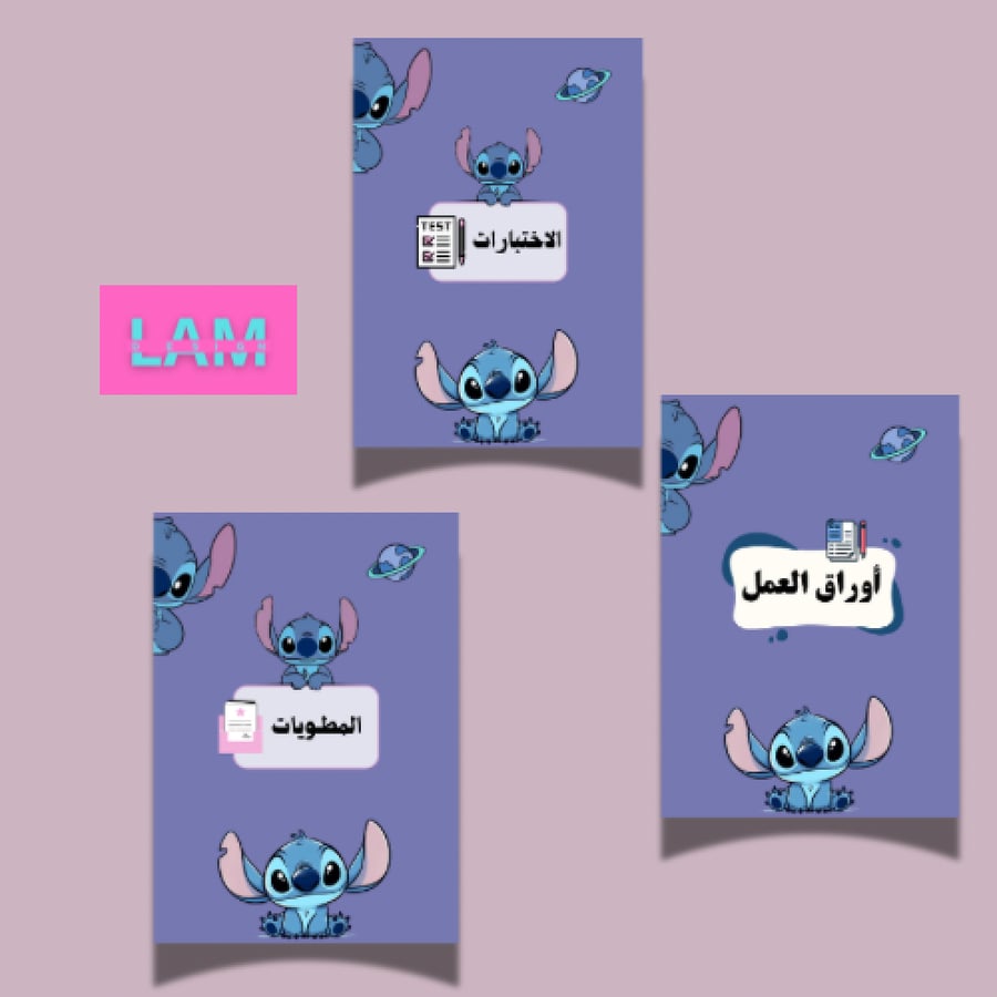 ملف انجاز ستيتش
