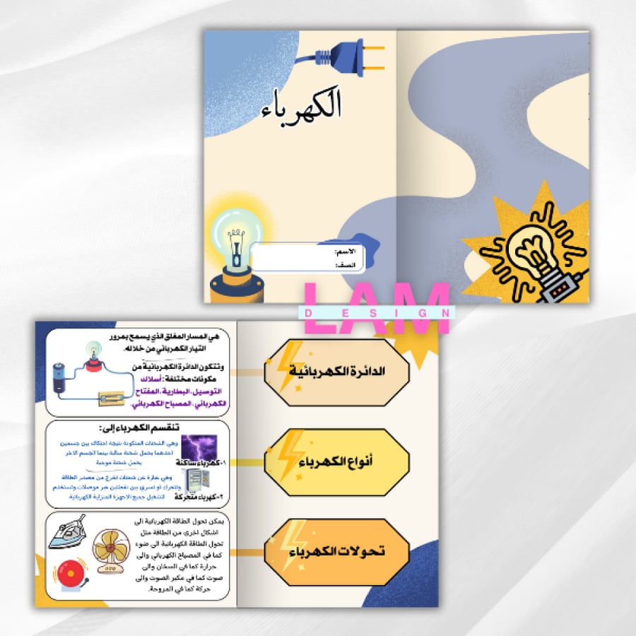 مطويات علوم ثالث الترم الثاني كامل