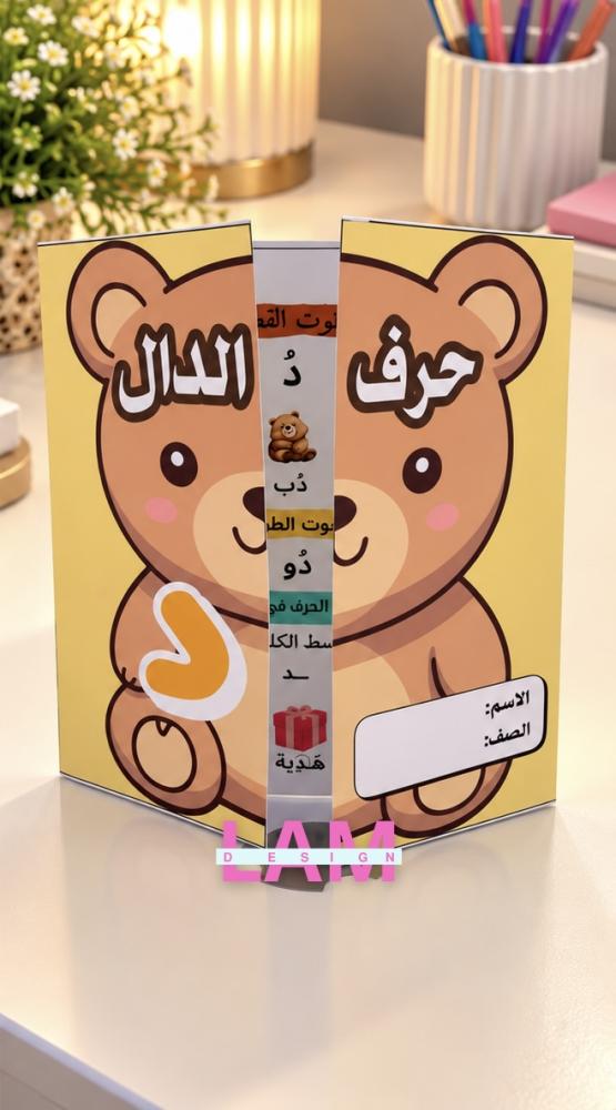 مطويات حروف اسرتي(جميع الحروف)