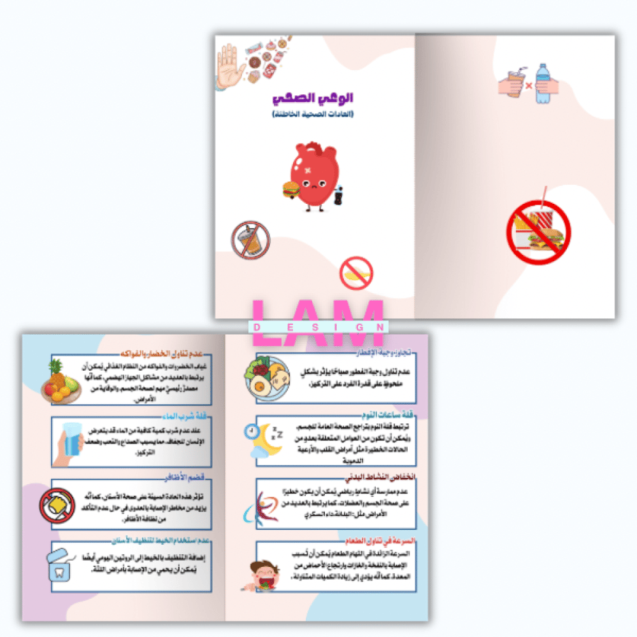 Health awareness brochure (Incorrect health habits)