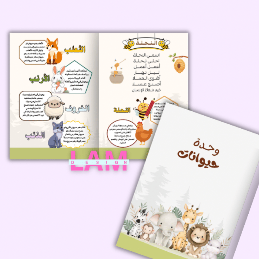 مطوية حيوانات ( ثنائية)