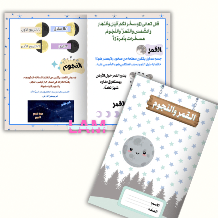 مطويات علوم ثاني الترم الثاني كامل