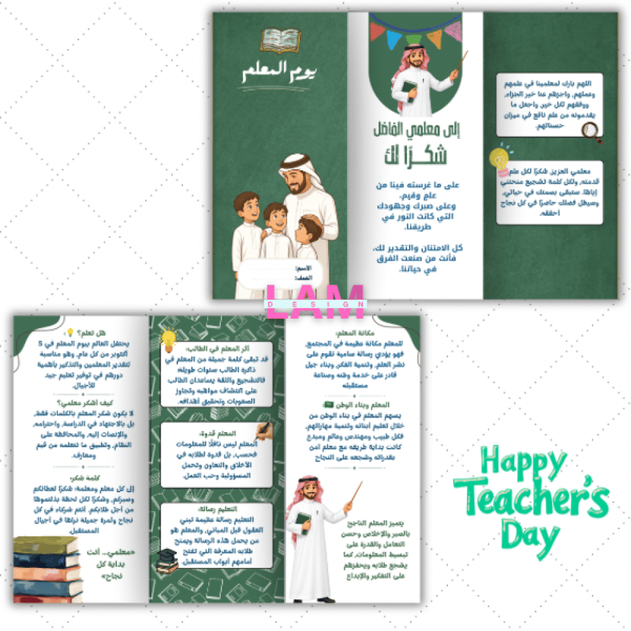 مطوية يوم المعلم