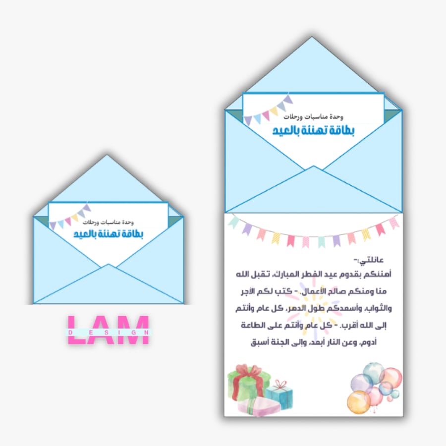 تهنئة عيد ازرق ( شكل رسالة)