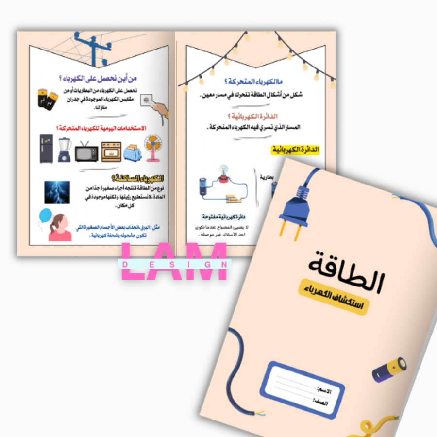 مطويات علوم ثاني الترم الثاني كامل