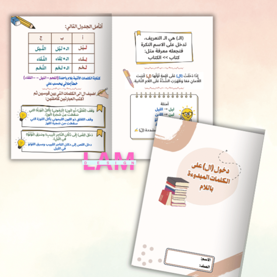 مطويات ومشاريع لغتي رابع الترم الثاني