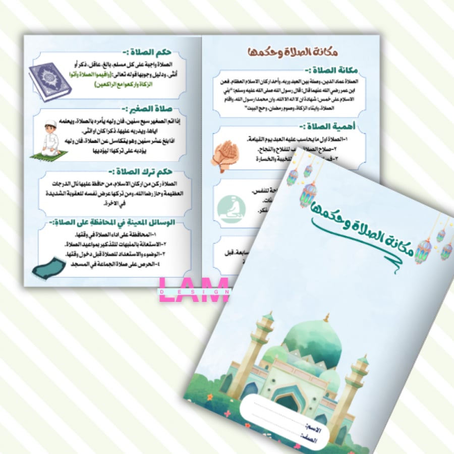 مطوية مكانة الصلاة وحكمها