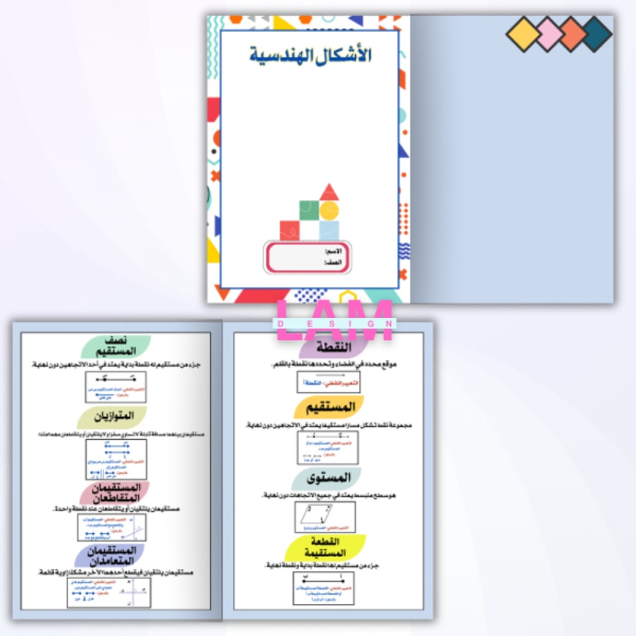 مطوية الأشكال الهندسية