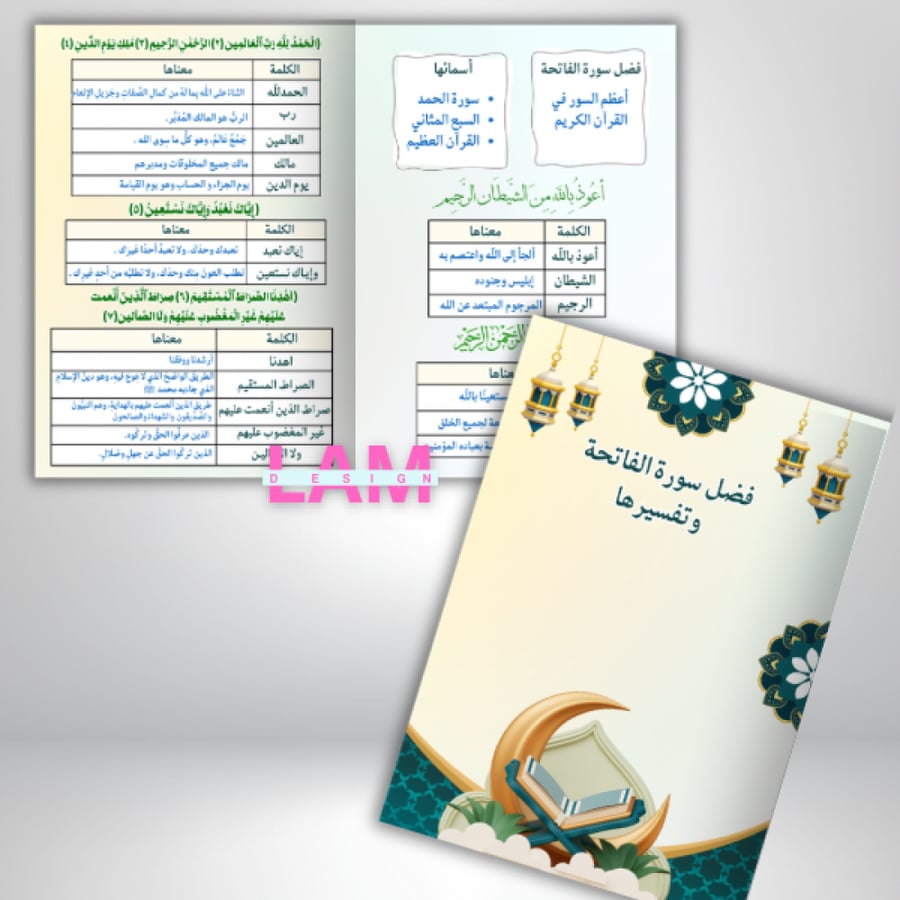 مطويات اسلامية رابع ( مجموعة الترم الثاني)