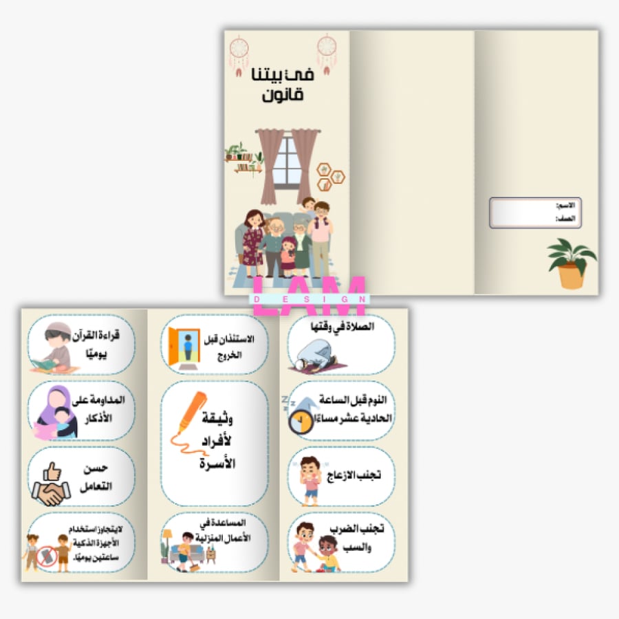 مطوية في بيتنا قانون (نموذج ١)