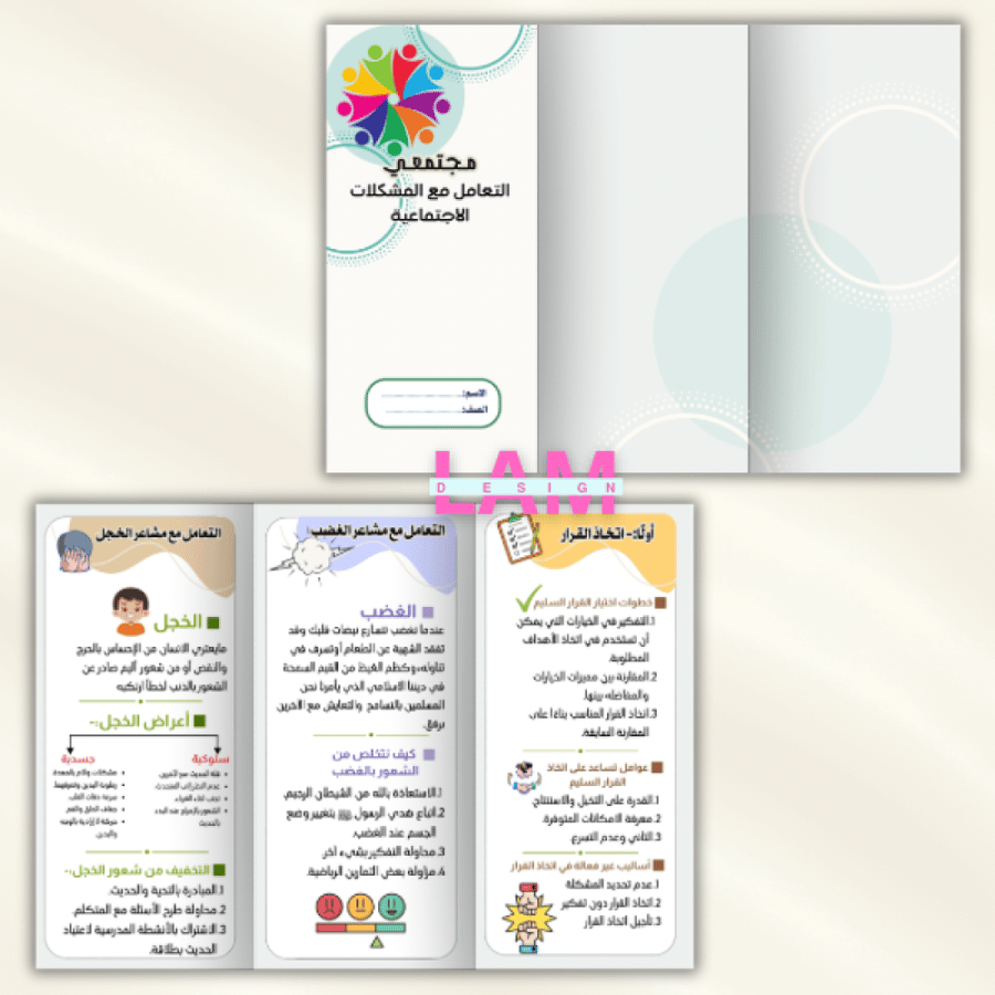مطوية وحدة مجتمعي