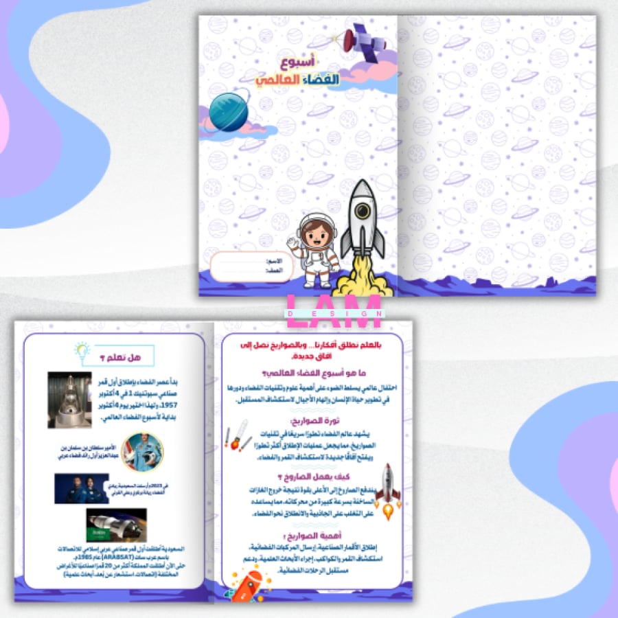 مطوية أسبوع الفضاء (ثورة الصواريخ)