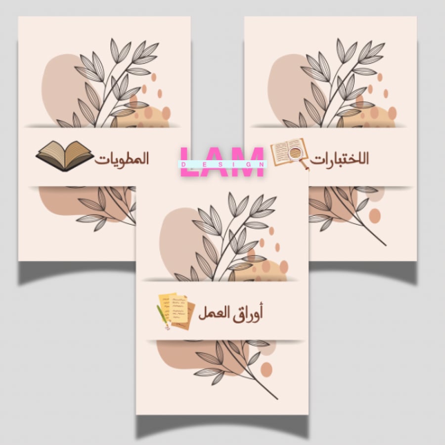 ملف انجاز (بني)