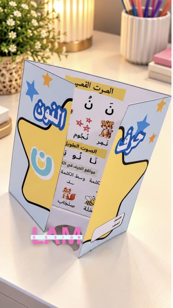 حرف النون