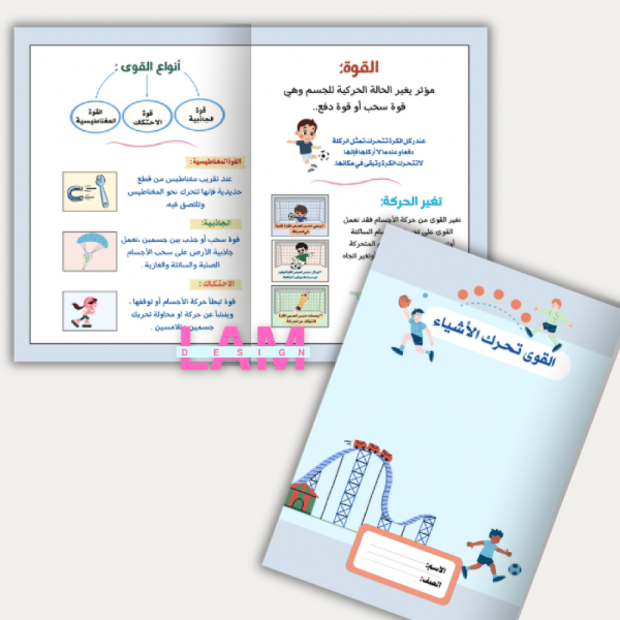 مطويات علوم ثاني الترم الثاني كامل