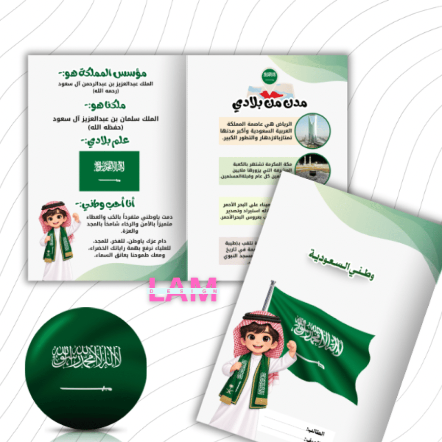 مطوية وطني السعودية (ولد)