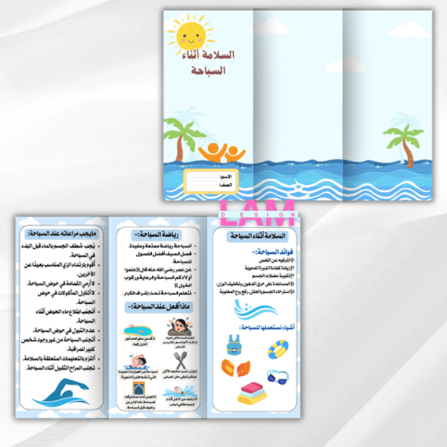مطويات دروس الأسرية الترم الثاني(ثالث ابتدائي)