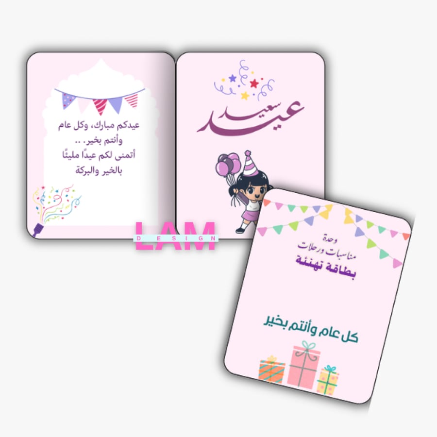 بطاقة تهنئة عيد ( بنت)