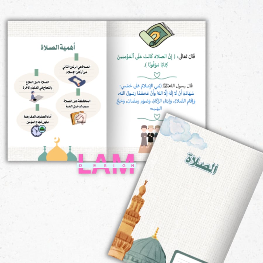 مجموعة مطويات اسلامية ثاني (ولد)