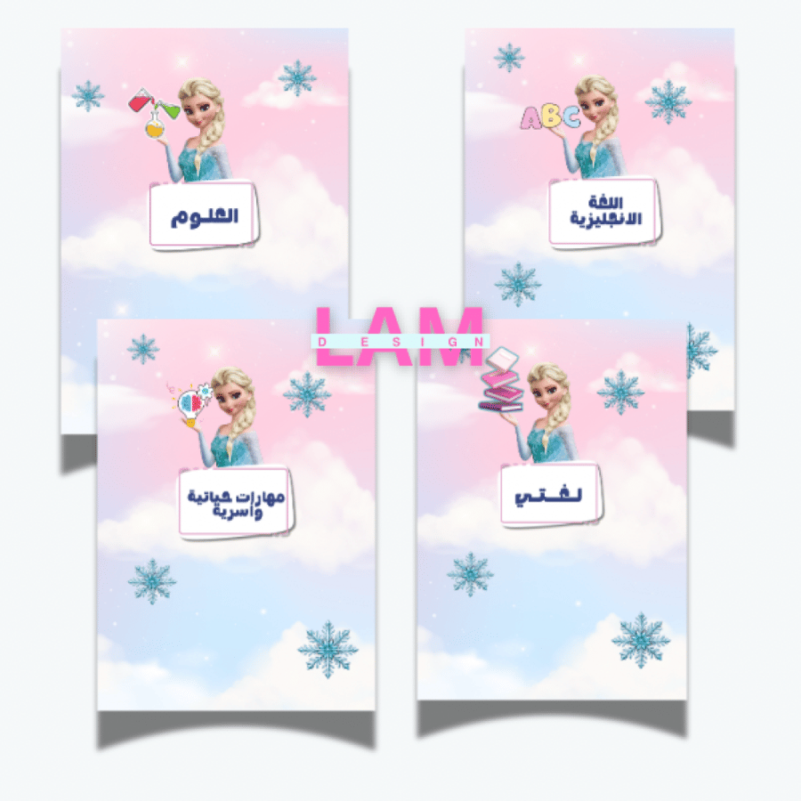 ملف انجاز فروزن