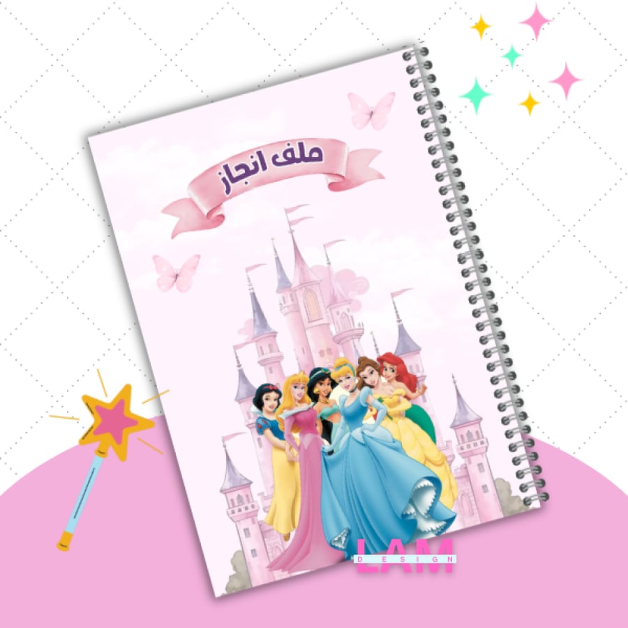ملف انجاز اميرات ديزني